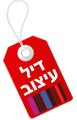 דיל עיצוב